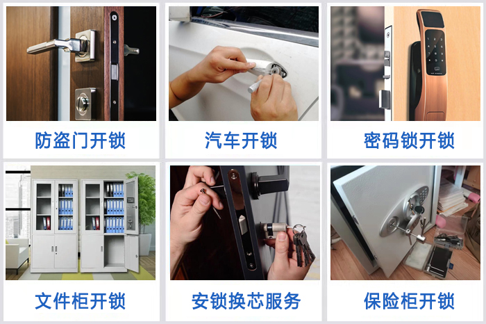 上门开锁服务 上门开锁服务